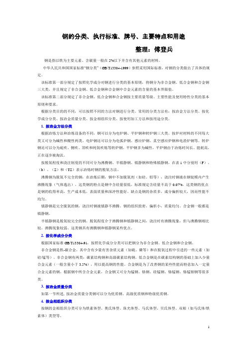 钢的分类、执行标准、牌号、主要特点和用途