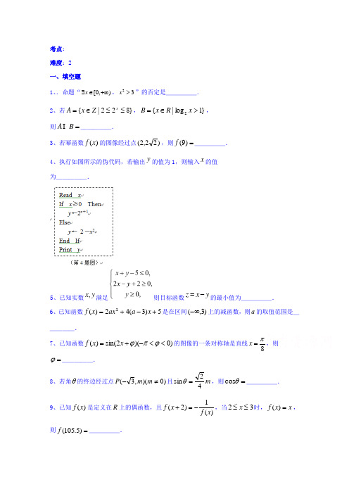 江苏省赣榆县海头高级中学2018届高三上学期数学周考1(文) Word版缺答案