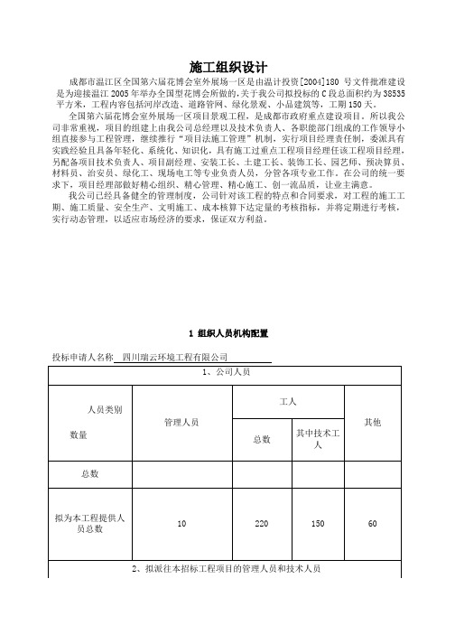 第六届花博会室外展场一区项目景观工程施工组织设计方案