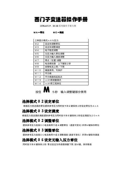 西门子变送器操作手册