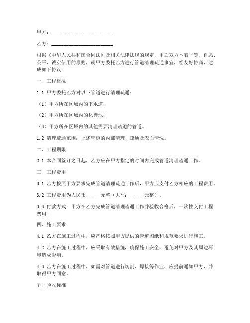 管道清理疏通合同协议书