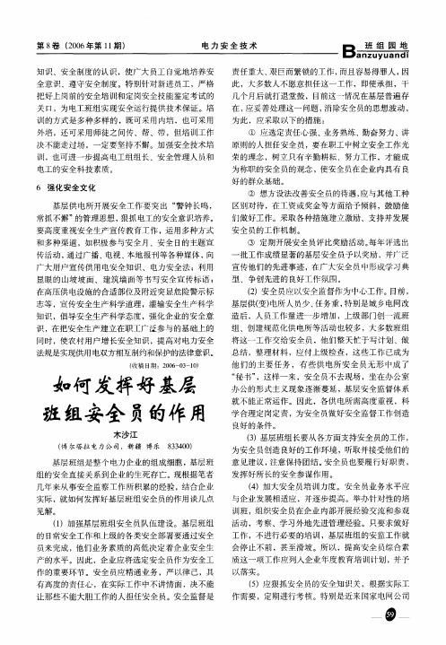 如何发挥好基层班组安全员的作用