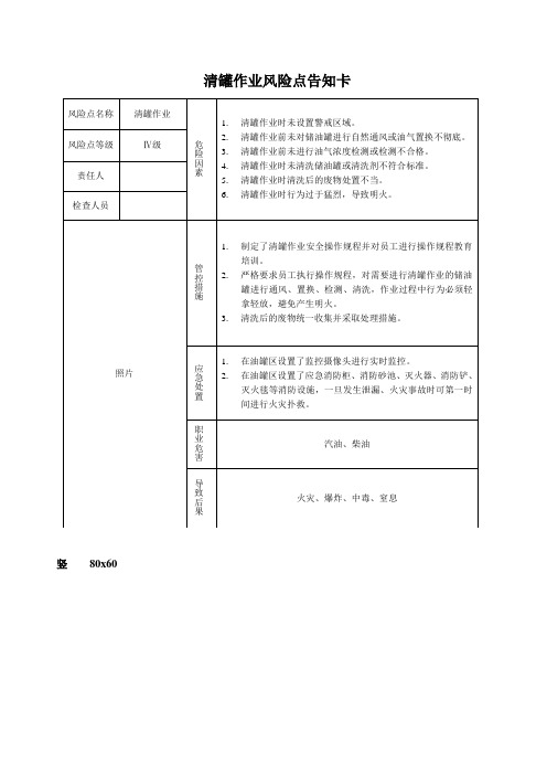 清罐作业风险告知牌