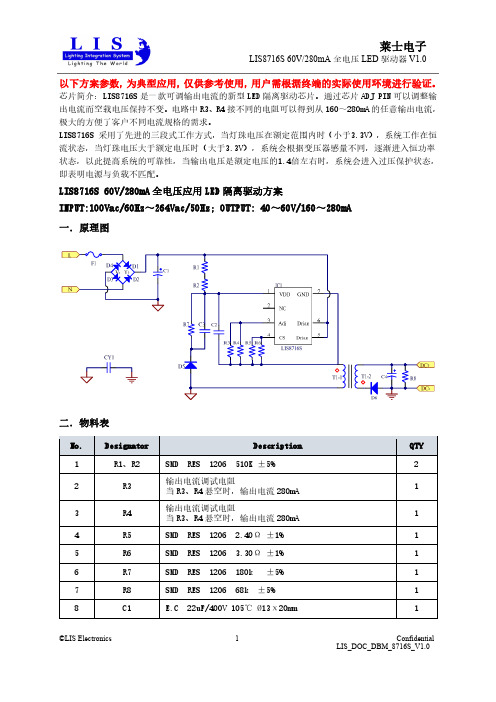 LIS8716S 全电压  60V 280mA EE19 规格书V1.0