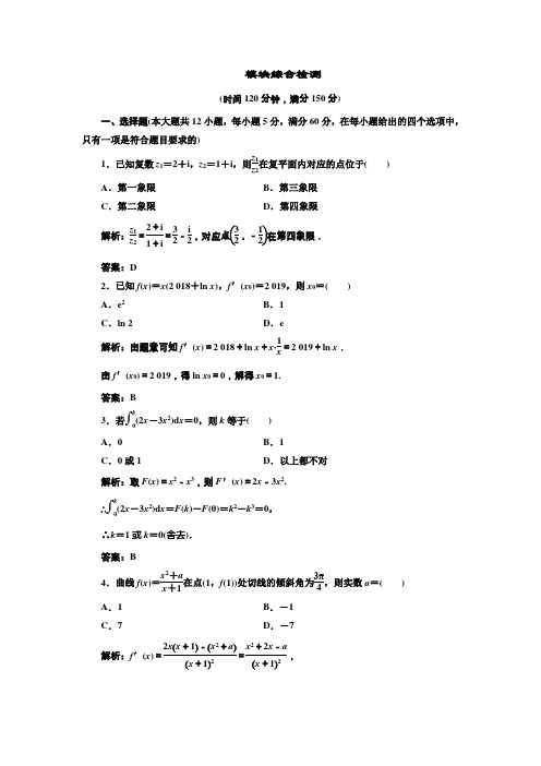 2019年数学新同步湘教版选修2-2讲义+精练：模块综合检测 Word版含解析