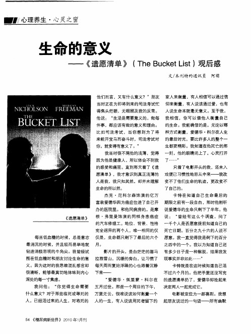 生命的意义——《遗愿清单》(The Bucket List)观后感