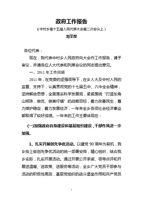 中村乡2012政府工作报告(6)