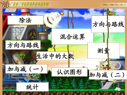 北师大版小学数学二年级下册《总复习》课件