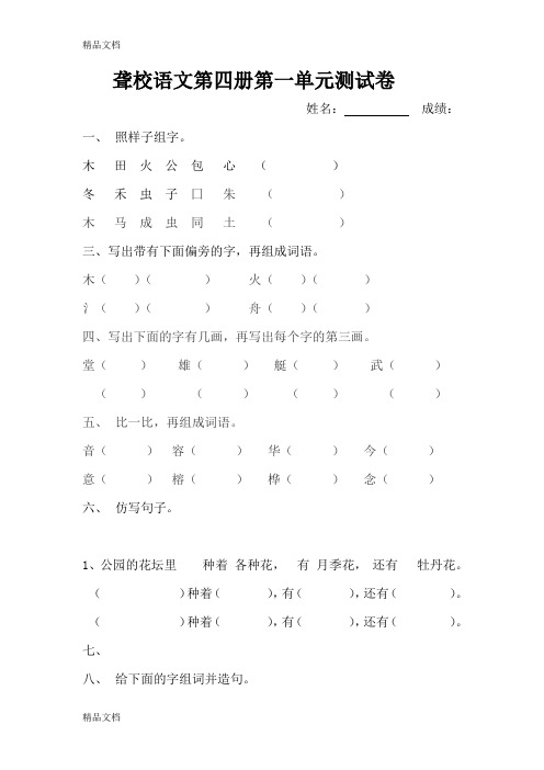 最新聋校语文第四册第一单元试卷