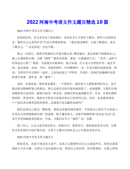 2022河南中考语文作文题目精选10篇