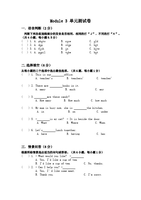 牛津上海版(深圳用)四年级上module 3 单元测试卷(含答案)