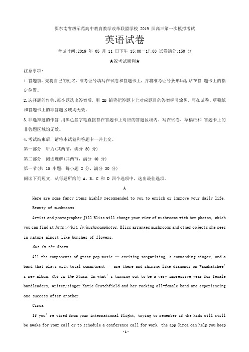 2019届湖北省鄂东南省级示范高中教育教学改革联盟高三第一次模拟考试英语试题(word版)