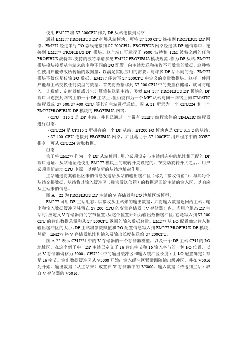 S7300与EM277通讯设定