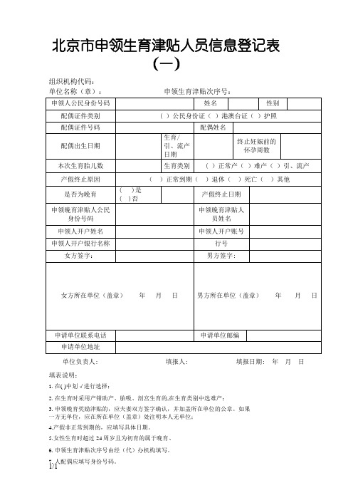 申领生育津贴人员信息登记表(电子版)