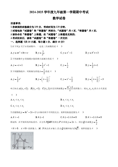 安徽省合肥市第三十八中学2024-2025学年九年级上学期10月期中数学试题(无答案)