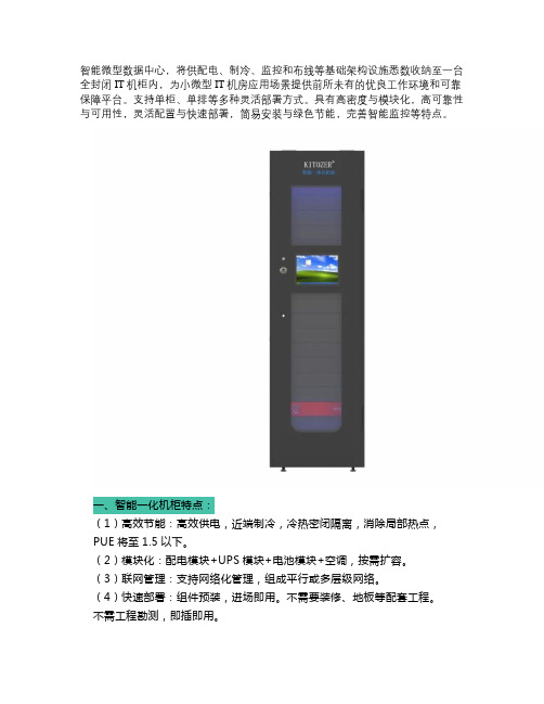 智能一体化机柜简介