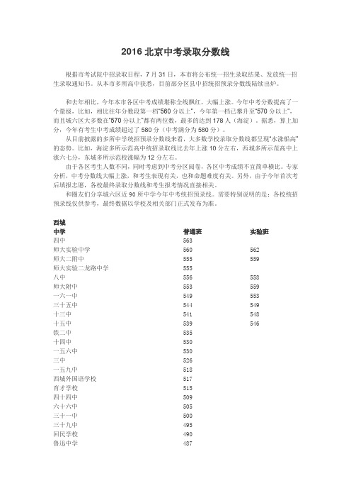 2016北京中考录取分数线