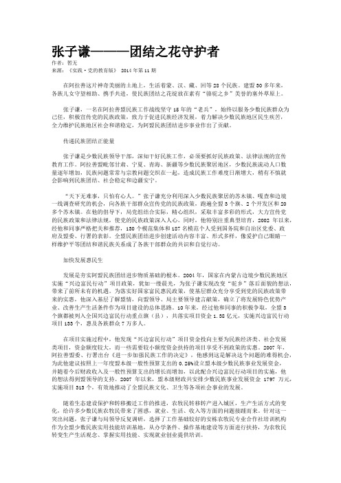 张子谦———团结之花守护者