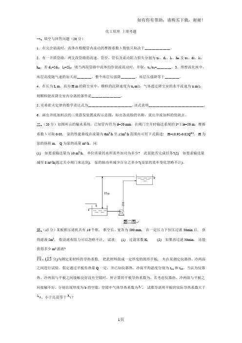 化工原理试卷(含答案)