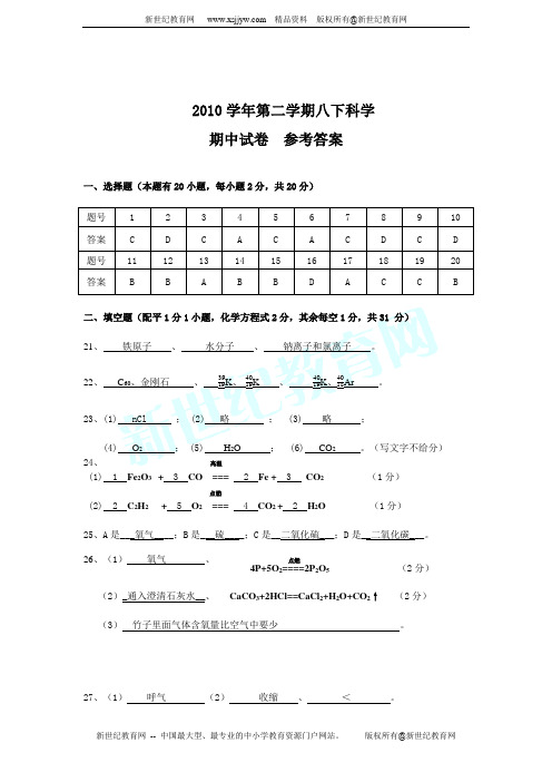 八年级科学(下)期中考试卷