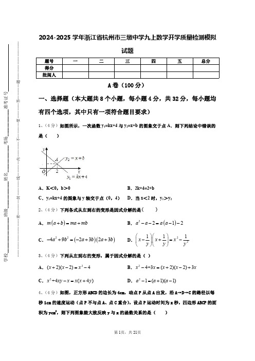 2024-2025学年浙江省杭州市三墩中学九上数学开学质量检测模拟试题【含答案】