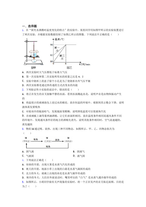 成都武侯外国语学校初中物理八年级上册期中测试卷(包含答案解析)