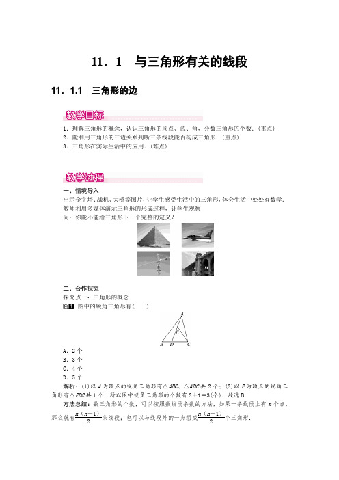 人教版八年级数学上册全套教案