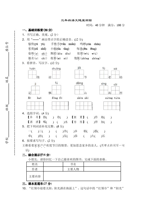 2018年苏教版三年级上册语文随堂测验一