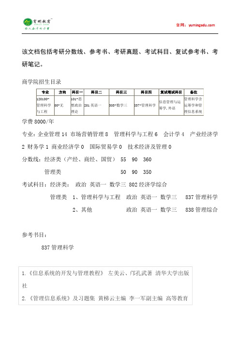 2015年中国人民大学管理科学与工程考研真题汇总9