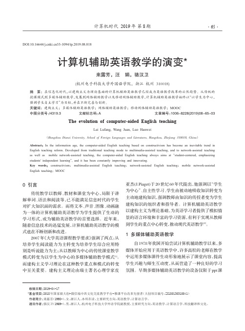 计算机辅助英语教学的演变