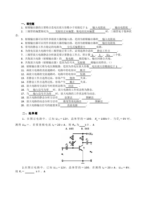 放大电路练习题及标准答案