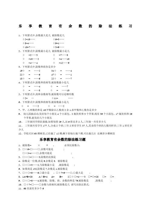 三年级数学有余数的除法练习题