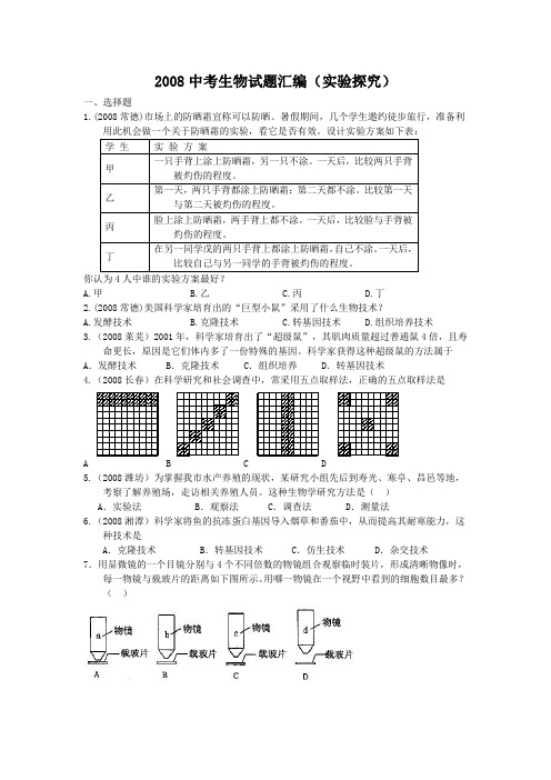 实验探究