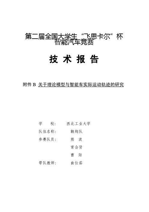 第二届(CCD)西北工业大学-翱翔队技术报告