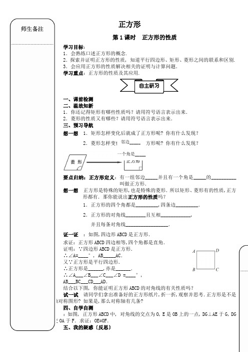 《正方形第1课时 正方形的性质》精品导学案 人教版八年级数学下册导学案(精品)