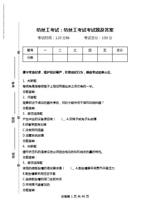 纺丝工考试：纺丝工考试考试题及答案.doc