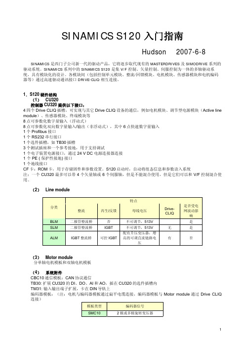 S120 入门指南