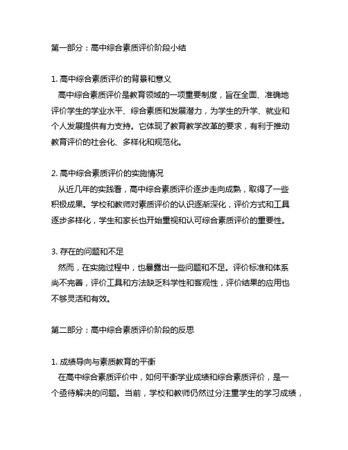 高中综合素质评价阶段小结与反思