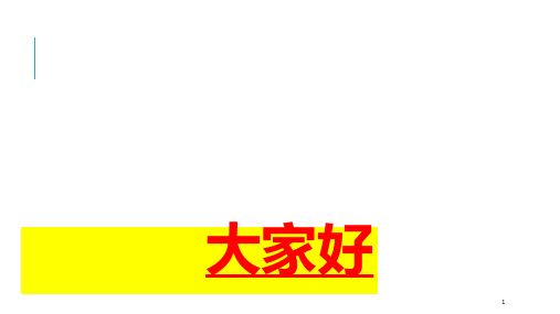 国家标准安全标准化6、7、8、10、11、12要素培训