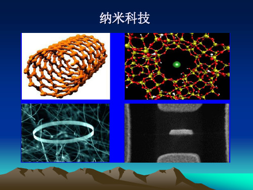 多孔纳米材料综述