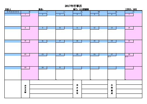 2017年行事历(含工作日天数)