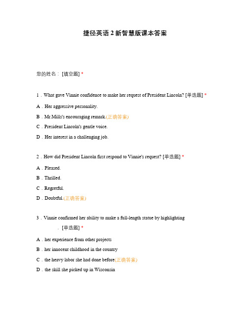 捷径英语2新智慧版课本答案