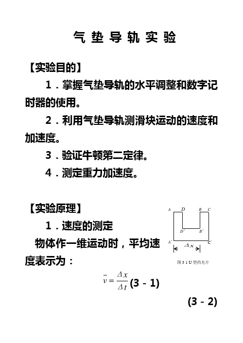 《气垫导轨实验》word版