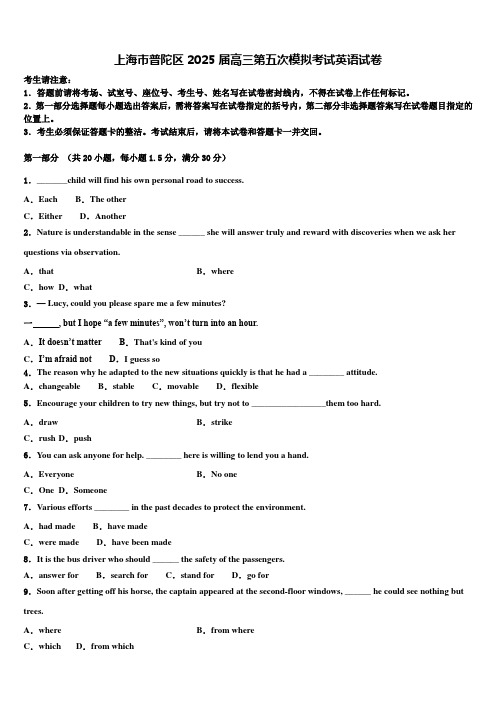 上海市普陀区2025届高三第五次模拟考试英语试卷含解析