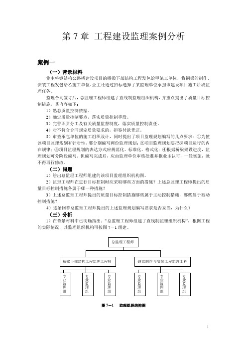 工程建设监理案例分析