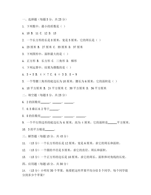 六年级升初一数学分班试卷