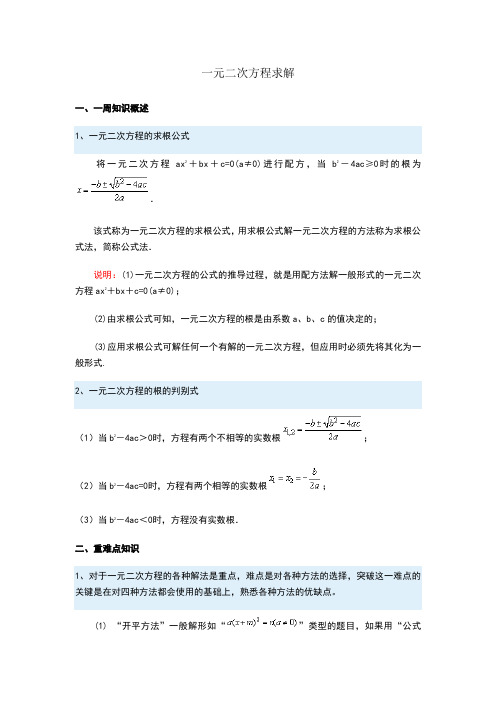 一元二次方程求根公式