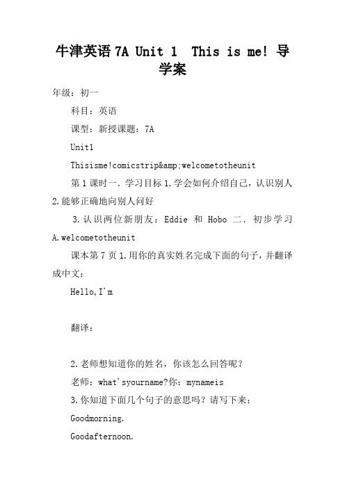 牛津英语7A Unit 1 This is me! 导学案