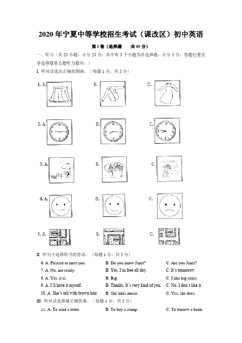 2020年宁夏中等学校招生考试(课改区)初中英语