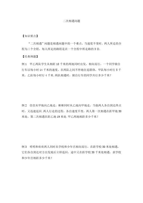 小升初数学专题练习-二次相遇问题-通用版(无答案)